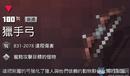 《我的世界:地下城》獵人弓介紹