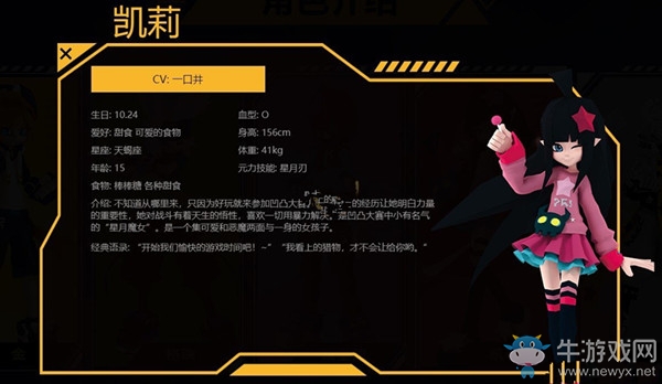 《凹凸世界》凱莉背景介紹