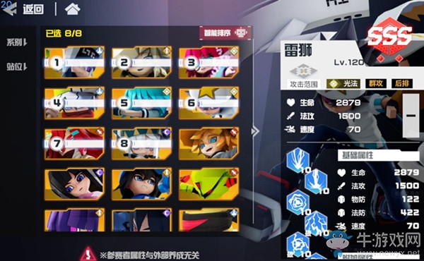 《凹凸世界》雷獅PVP搭配推薦