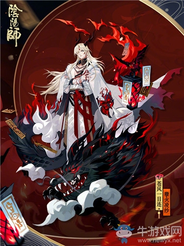 《陰陽師》蒼風(fēng)一目連新皮膚【孽火凌紗】獲取攻略