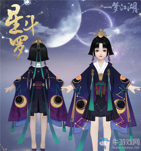 《一夢(mèng)江湖》手游星斗羅時(shí)裝一覽