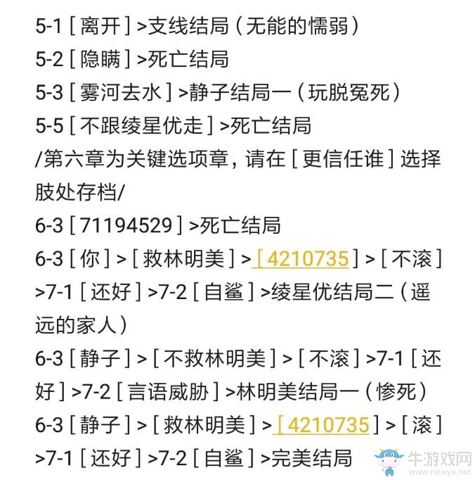 《離玥傳：零下記憶》全結(jié)局攻略匯總