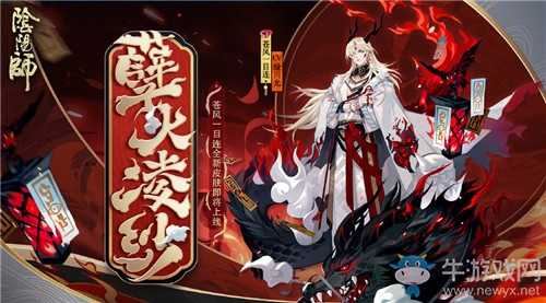 《陰陽師》蒼風(fēng)一目連秘聞副本山巔之禁通關(guān)攻略大全