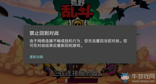 《荒野亂斗》掛機懲罰介紹