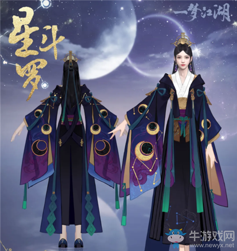 《一夢(mèng)江湖》手游星斗羅時(shí)裝一覽