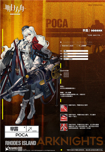 《明日方舟》干員早露介紹