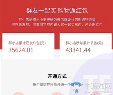 《微信》群小店在哪里