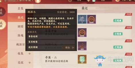 《忘川風(fēng)華錄》桃源木獲取方法