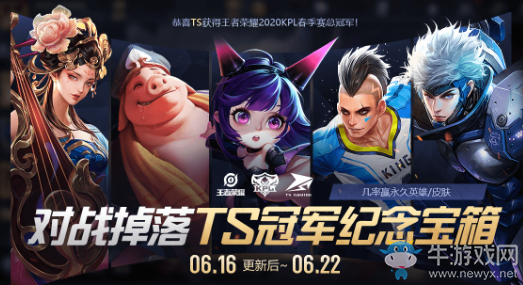 《王者榮耀》6月16日更新公告