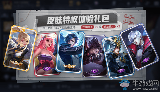 《王者榮耀》6月16日更新公告