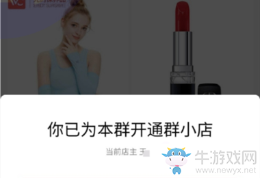 《微信》群小店是什么