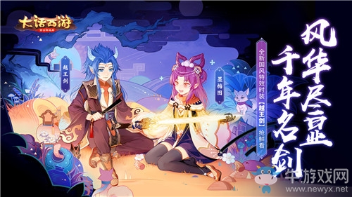 《大話西游》手游墨梅圖時(shí)裝一覽