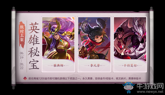 《王者榮耀》6月16日更新公告