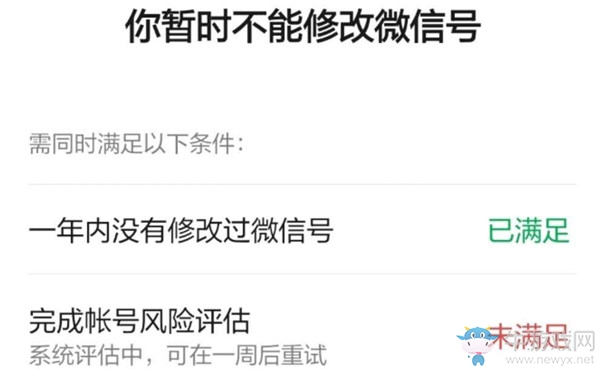 《微信》賬號(hào)風(fēng)險(xiǎn)評(píng)估未滿足怎么辦