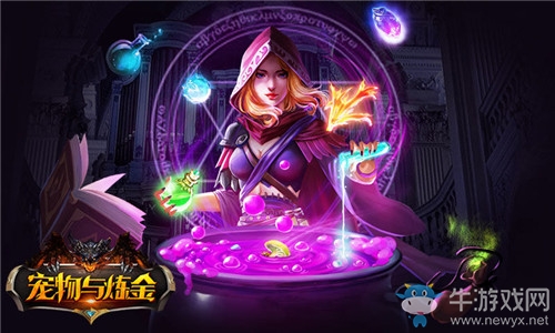 《寵物與煉金》萌新福利禮包