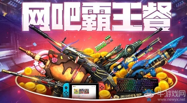 《逆戰》網吧霸王餐活動