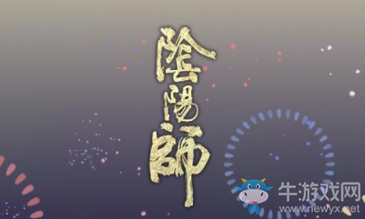 《陰陽(yáng)師》6月祈愿福禮活動(dòng)介紹