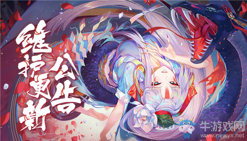 《陰陽(yáng)師》體驗(yàn)服6月17日更新內(nèi)容 蛇骨縛心活動(dòng)&新活動(dòng)