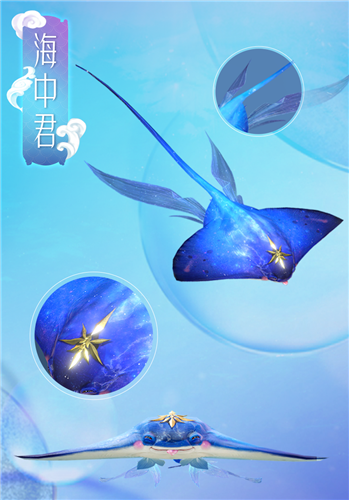 《倩女幽魂》手游坐騎·海中君獲取方法介紹