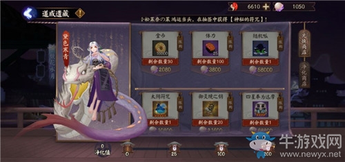 《陰陽師》蛇骨縛心活動道成遺藏獎勵一覽