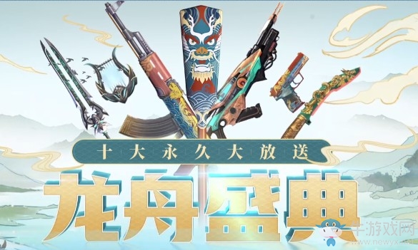 《逆戰》龍舟盛典活動