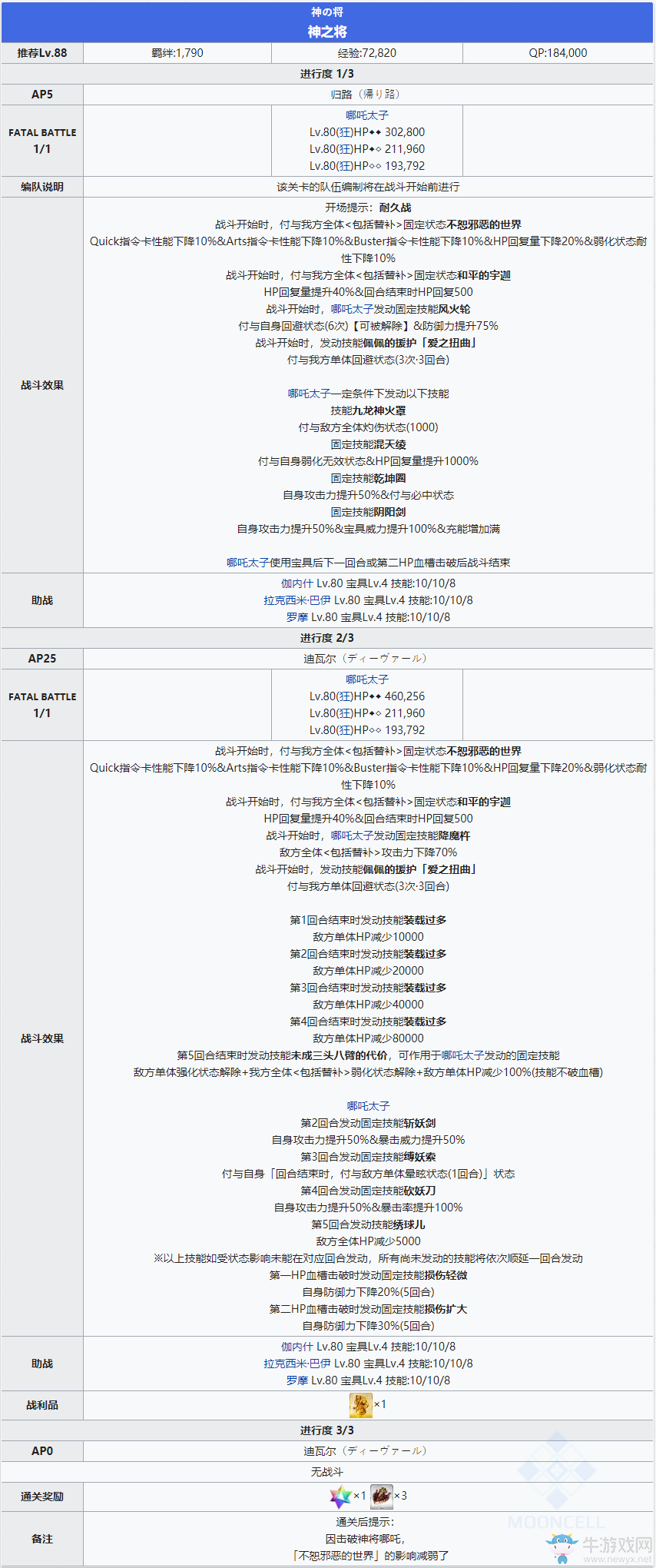 《fgo》創(chuàng)世滅亡輪回主線第十節(jié)攻略