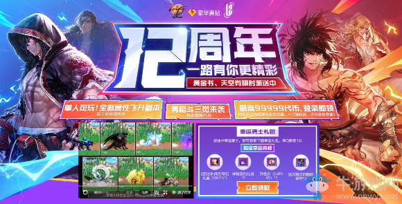 《DNF》12周年一路有你真精彩 黃金書、天空券限時派送