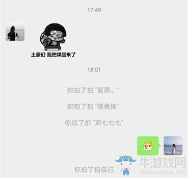 《微信》拍一拍怎么用