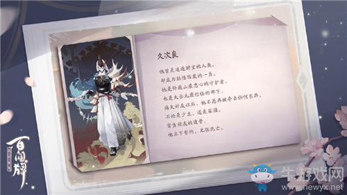 《陰陽(yáng)師：百聞牌》式神久次良卡牌技能介紹