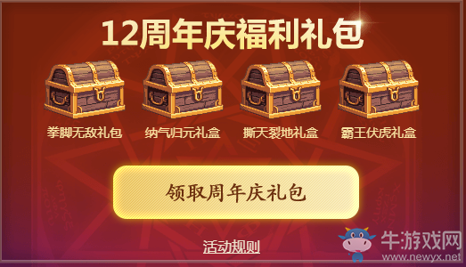 《DNF》12周年慶福利禮包 歡聚阿拉德