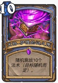 《爐石傳說》外域的灰燼標準宇宙法卡組推薦