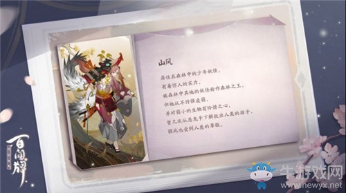 《陰陽(yáng)師：百聞牌》式神山風(fēng)卡牌技能介紹