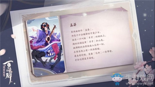 《陰陽(yáng)師：百聞牌》式神孟婆卡牌技能介紹