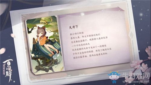 《陰陽師：百聞牌》式神天井下卡牌技能介紹