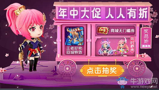 《王者榮耀》周邊年中大促抽皮膚