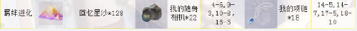 《戀與制作人》凌肖SR·至燃至盛夏進化材料一覽