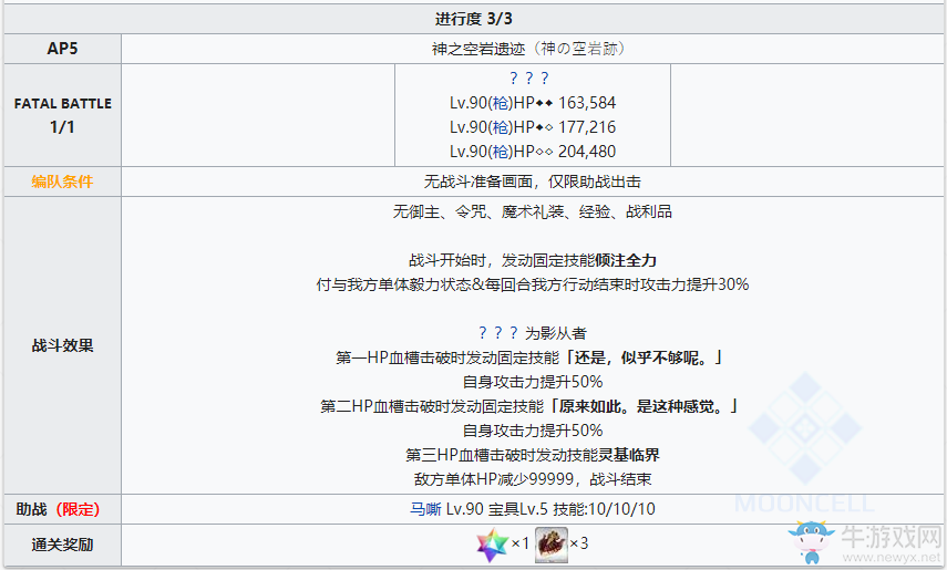 《fgo》創(chuàng)世滅亡輪回主線第18節(jié)攻略