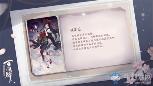 《陰陽師：百聞牌》式神彼岸花卡牌技能介紹