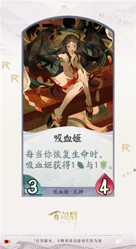 《陰陽師：百聞牌》式神吸血姬卡牌技能介紹