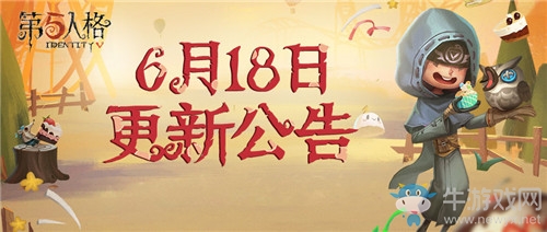 《第五人格》6月18日版本更新內容 2億訪客簽到活動&新活動
