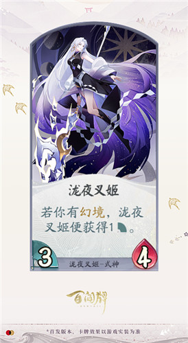 《陰陽(yáng)師：百聞牌》式神瀧夜叉姬卡牌技能介紹