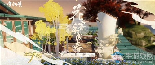《一夢江湖》手游端午節(jié)家具一覽
