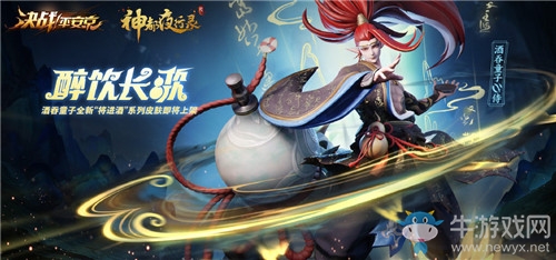 《決戰(zhàn)平安京》酒吞童子新皮膚【醉飲長歌】介紹