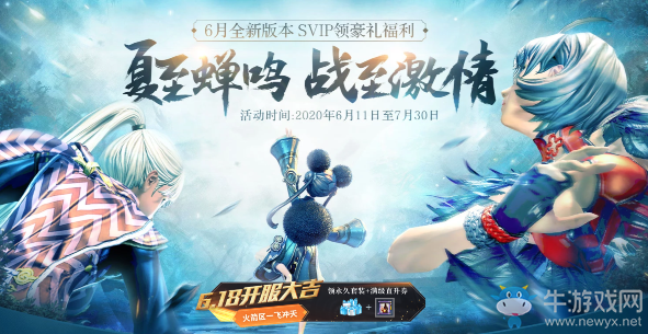 《劍靈》夏至蟬鳴戰至激情 6月全新版本SVIP領豪禮福利