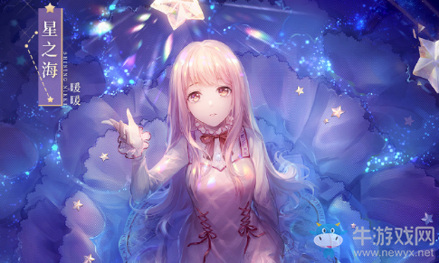 《閃耀暖暖》星海之夢活動介紹