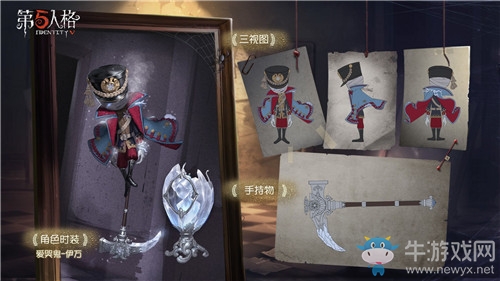 《第五人格》愛哭鬼伊萬皮膚獲得方法介紹