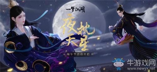 《一夢(mèng)江湖》手游2020年端午節(jié)活動(dòng)匯總