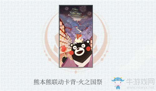 《陰陽師：百聞牌》熊本熊特產大作戰(zhàn)活動介紹