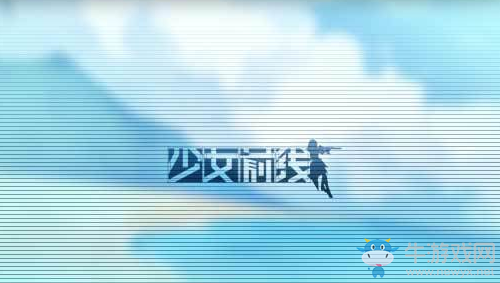《少女前線》碧海秘聞活動(dòng)關(guān)卡通關(guān)攻略大全