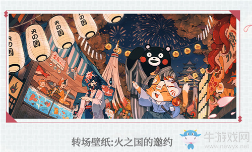 《陰陽(yáng)師：百聞牌》火之國(guó)的邀約活動(dòng)介紹
